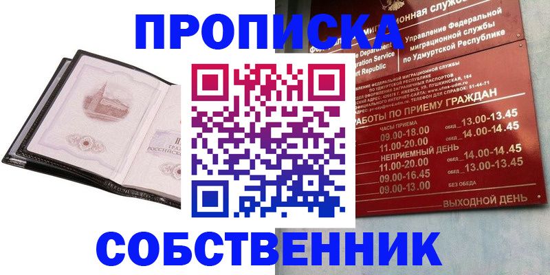 купить прописку в Бологом