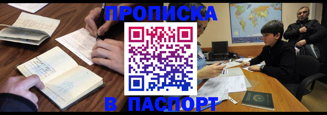 прописка законно в Бологом